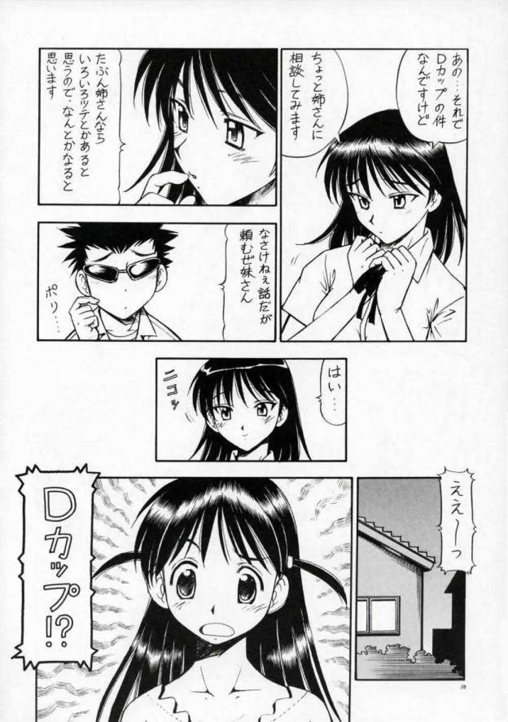 SCRAMBLE X マンガでメガネもDカップ 11ページ