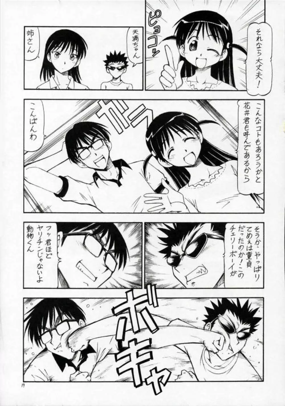 SCRAMBLE X マンガでメガネもDカップ 20ページ