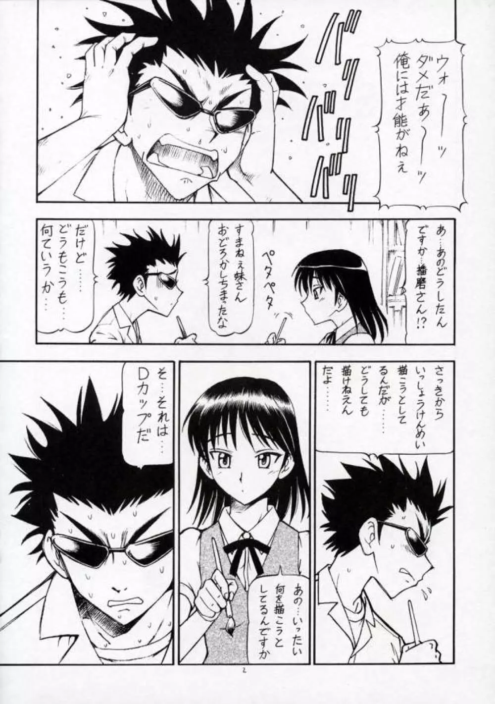 SCRAMBLE X マンガでメガネもDカップ 3ページ