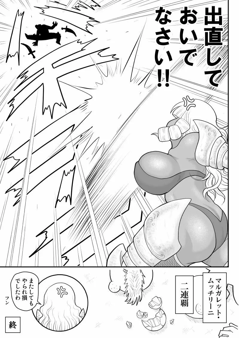 ほだされ戦士マルガレット3 47ページ