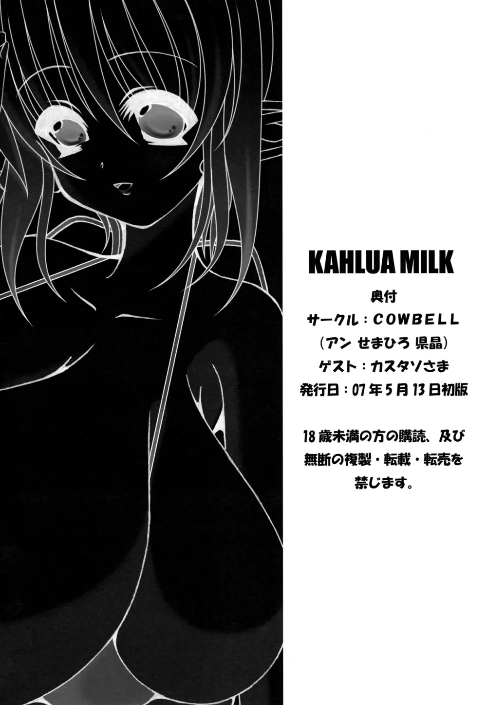 KAHLUA MILK 44ページ