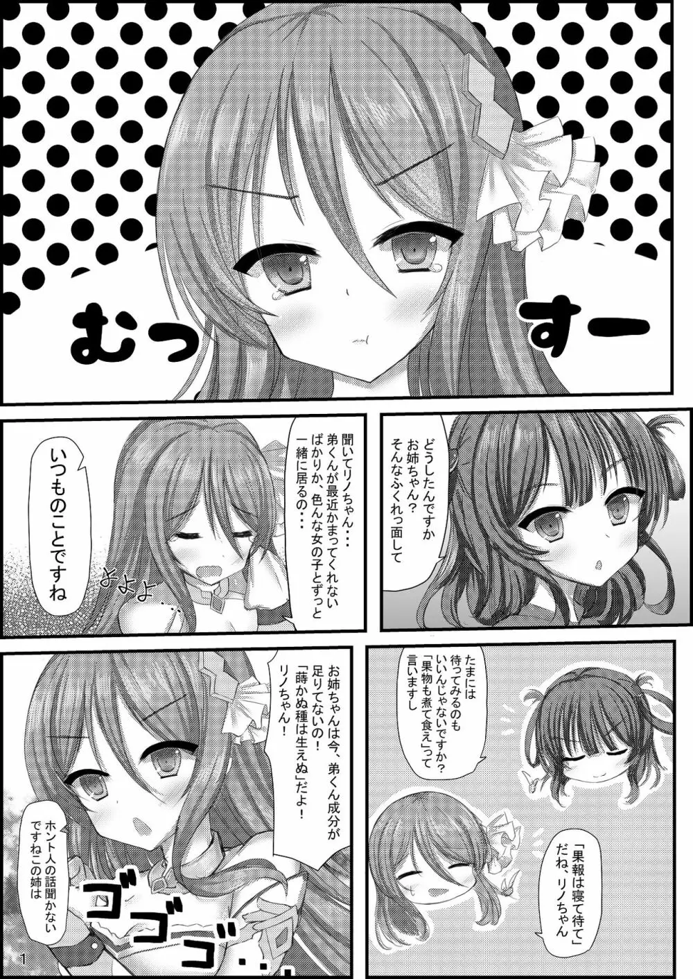 ねぇねぇ弟くんっ!お姉ちゃんにする?お姉ちゃんにする?それとも・・・お・ね・え・ちゃ・ん? 2ページ