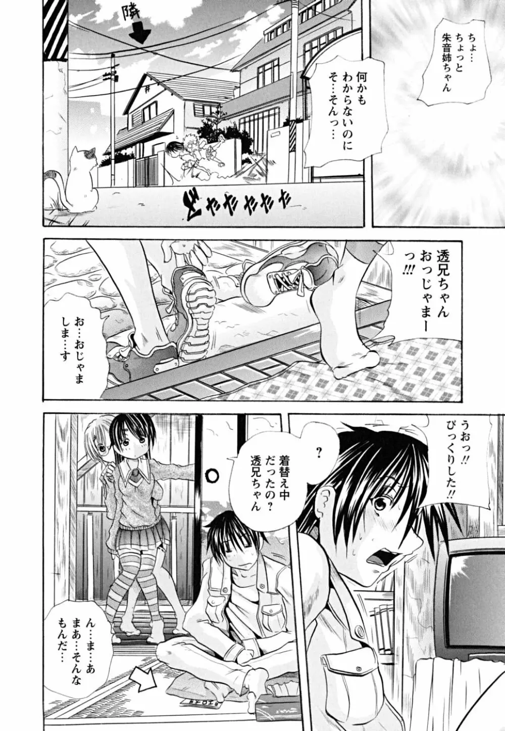 仔犬のおねがい 165ページ