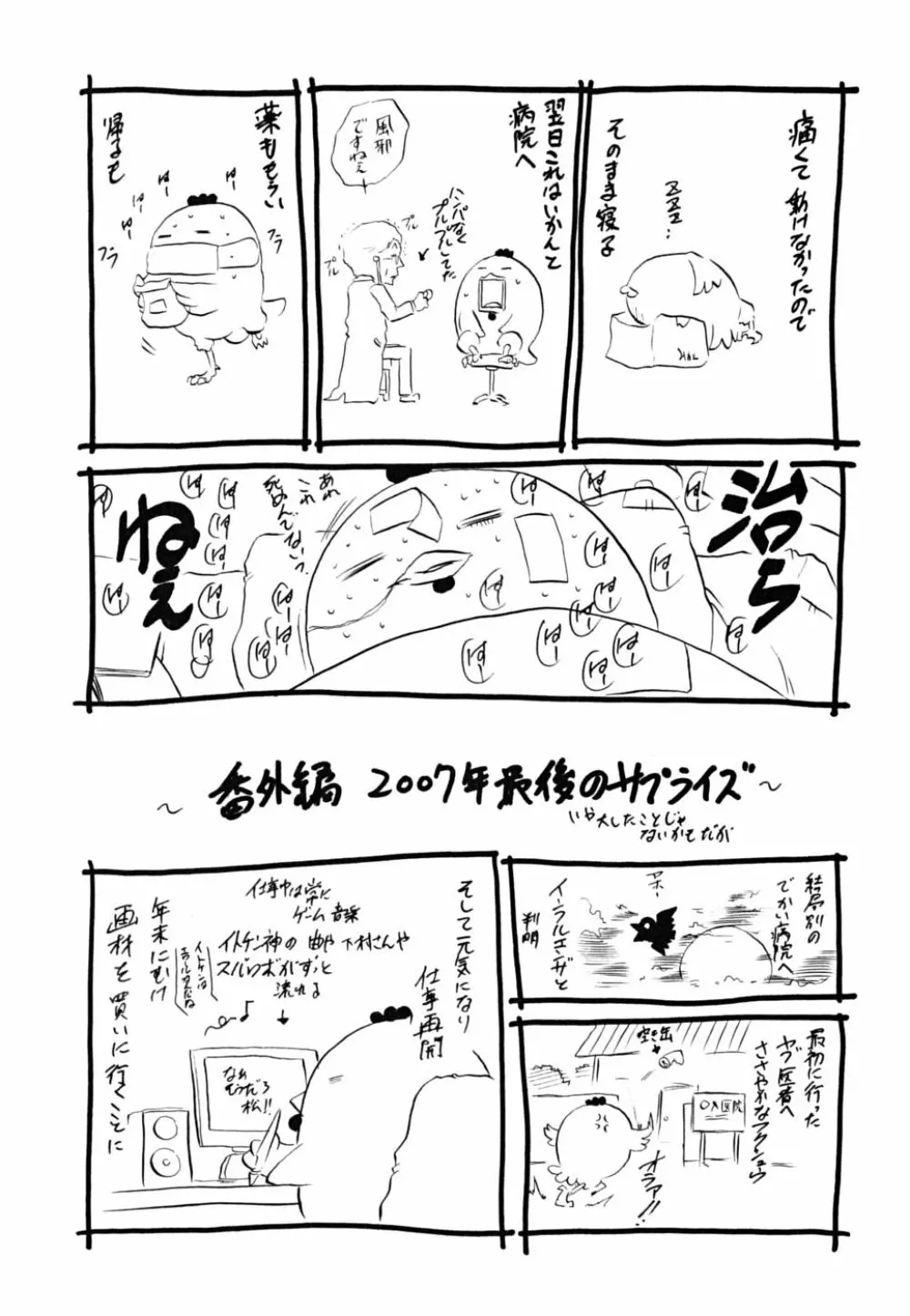 仔犬のおねがい 198ページ