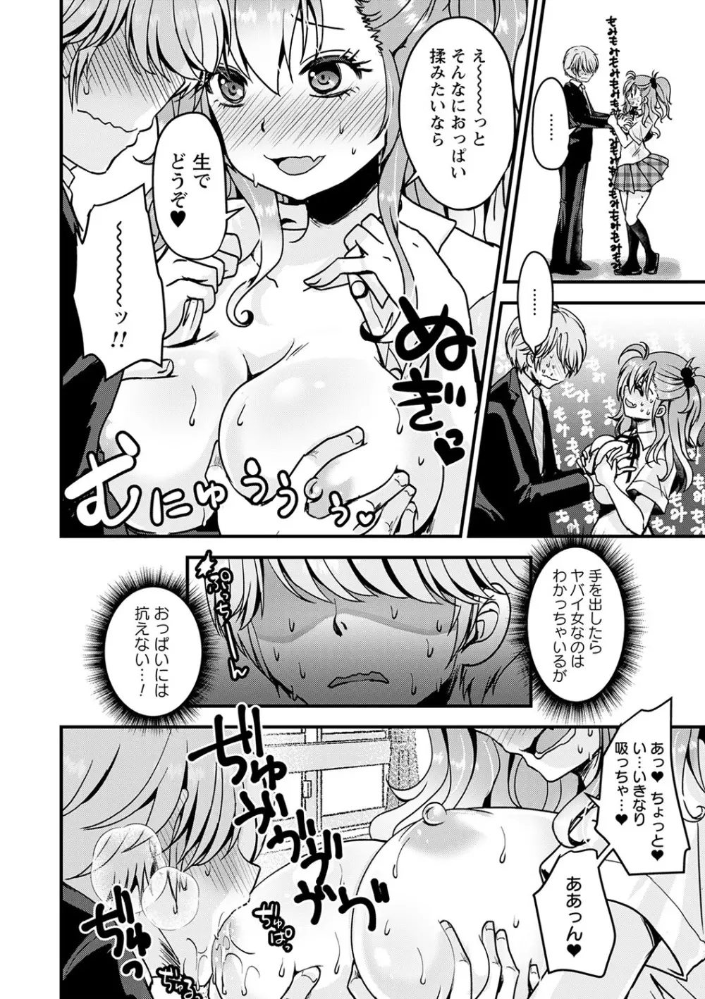 コミックトリガー vol.23 85ページ