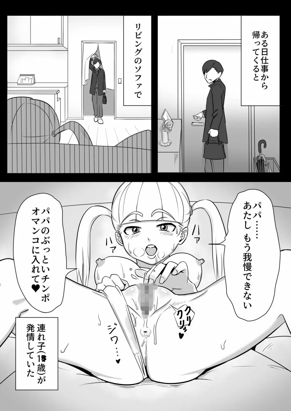 パパと連れ子の爛れた日常 2ページ