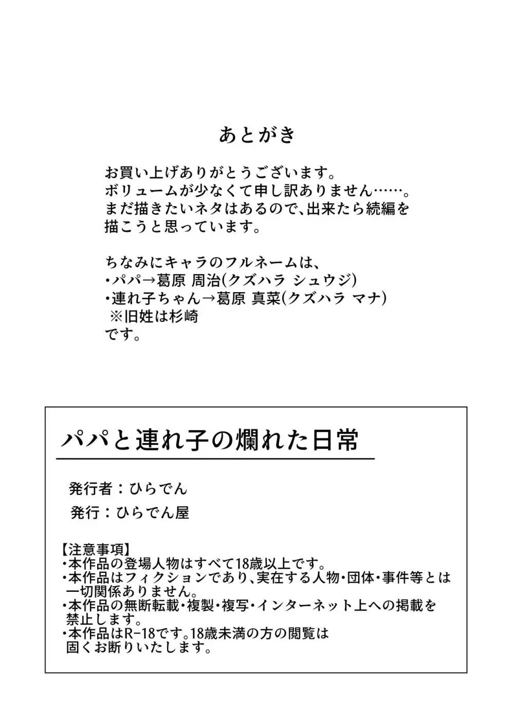 パパと連れ子の爛れた日常 7ページ