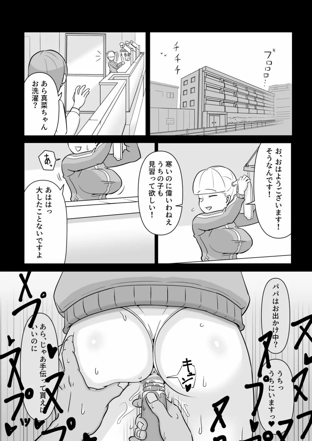 パパと連れ子の爛れた日常2 3ページ