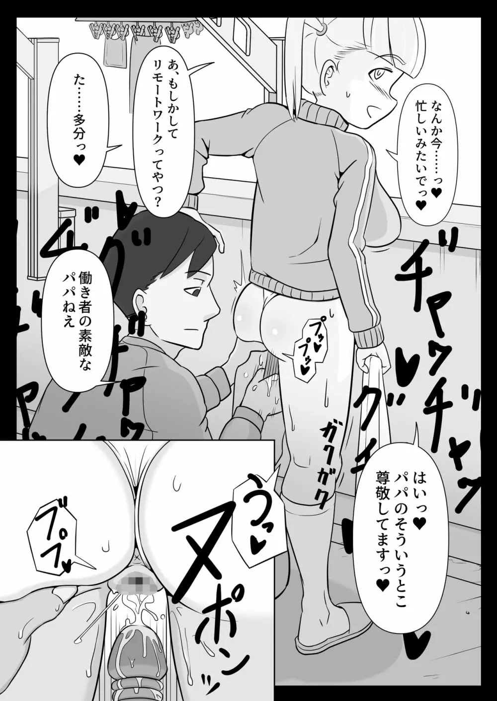 パパと連れ子の爛れた日常2 4ページ