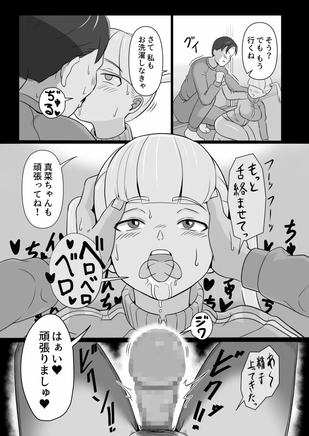 パパと連れ子の爛れた日常2 6ページ