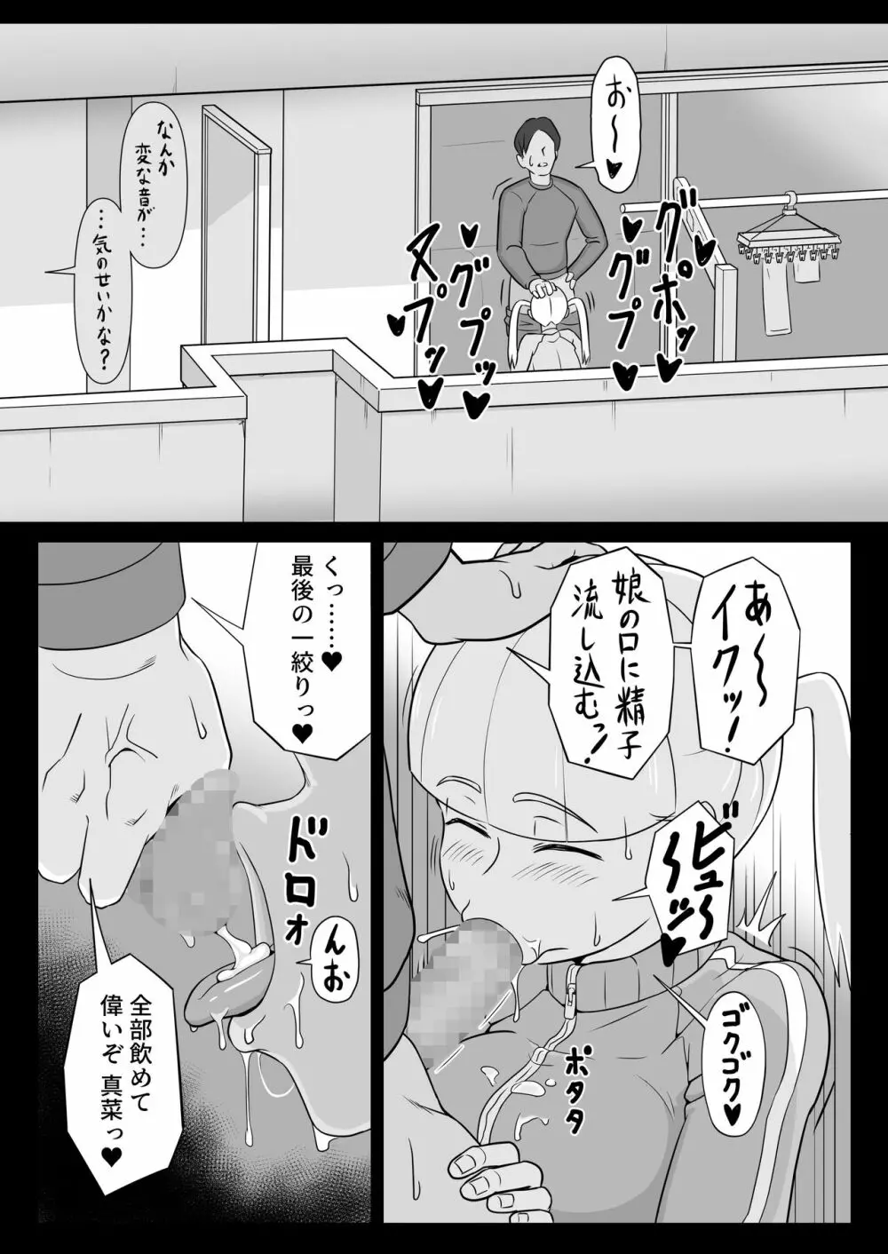 パパと連れ子の爛れた日常2 7ページ