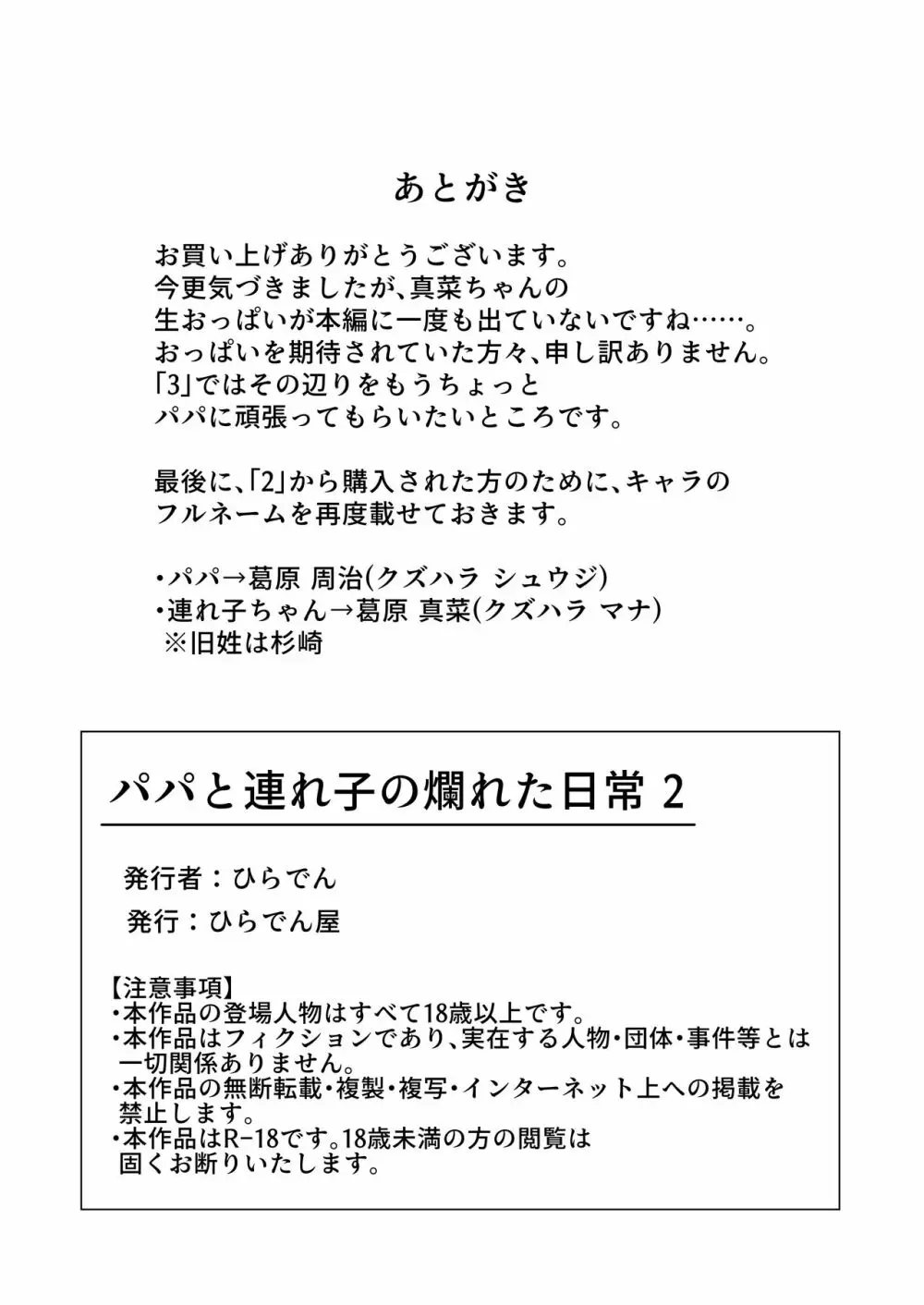 パパと連れ子の爛れた日常2 9ページ