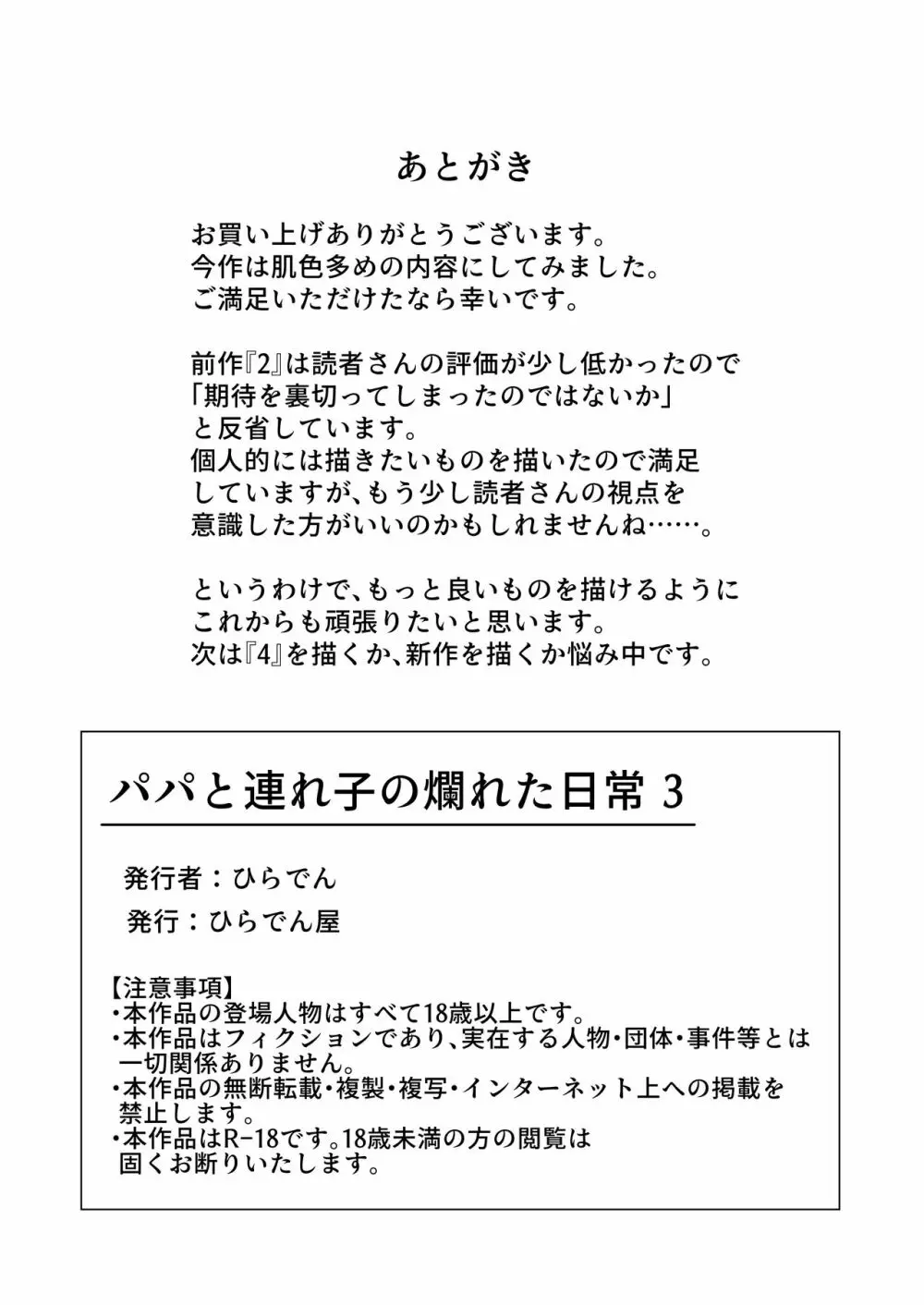 パパと連れ子の爛れた日常3 14ページ