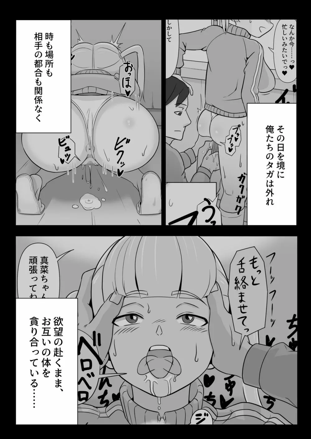 パパと連れ子の爛れた日常3 3ページ