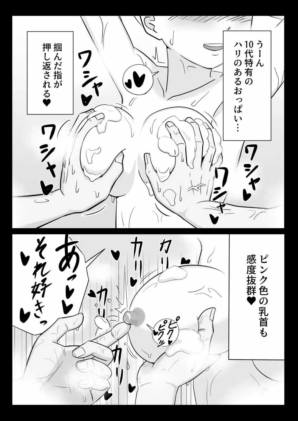 パパと連れ子の爛れた日常3 7ページ