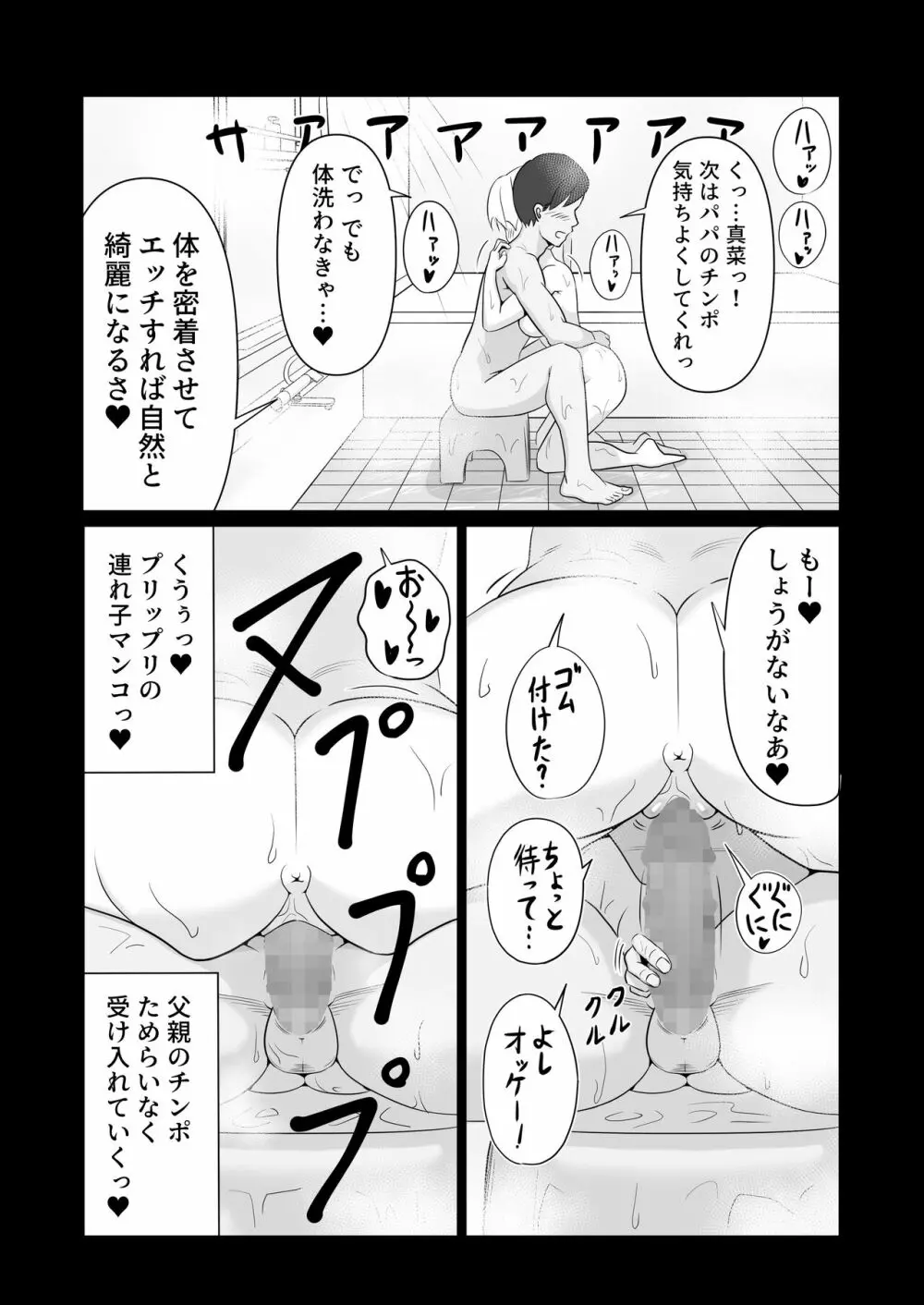 パパと連れ子の爛れた日常3 9ページ