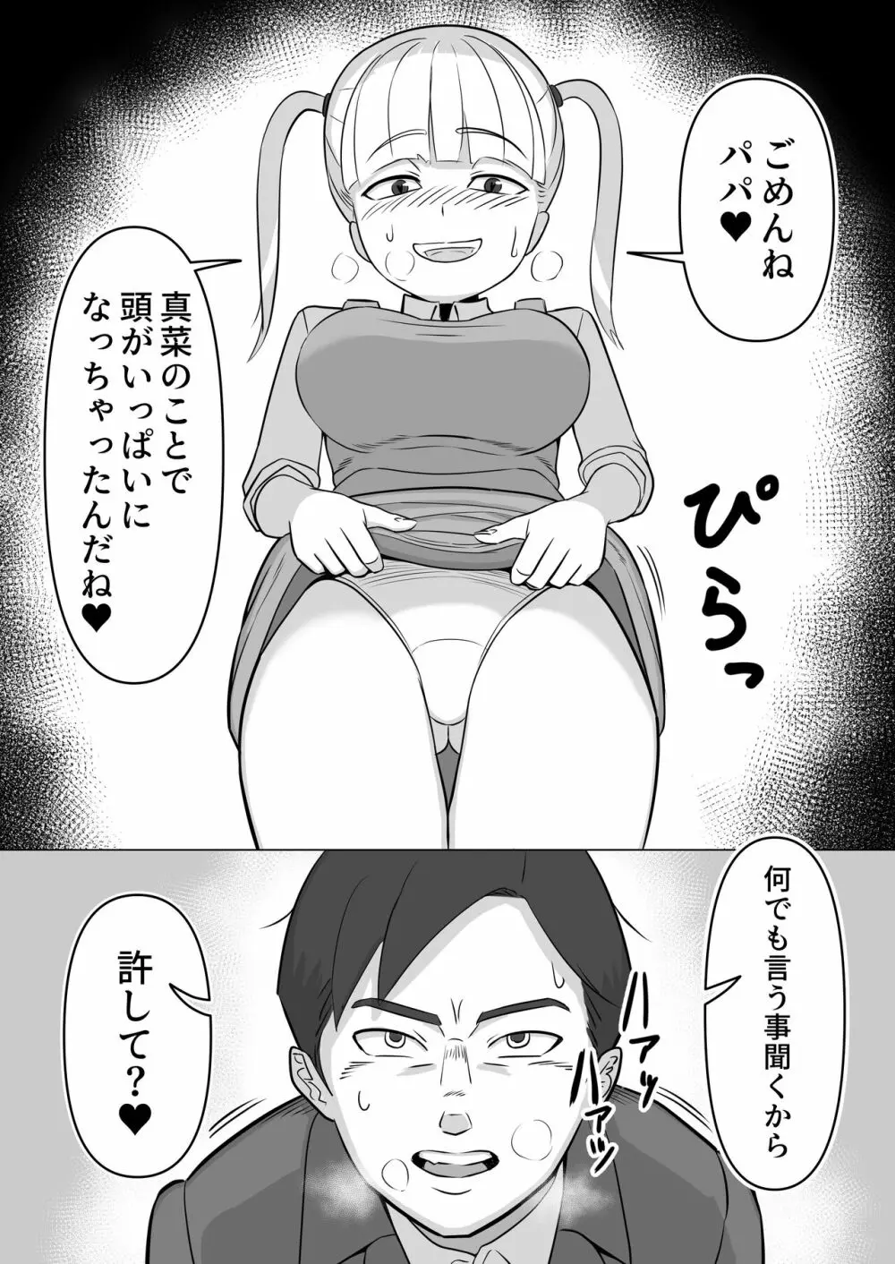 パパと連れ子の爛れた日常4 10ページ