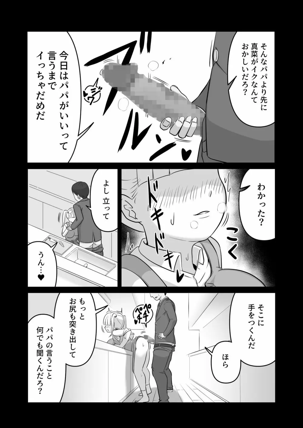 パパと連れ子の爛れた日常4 14ページ