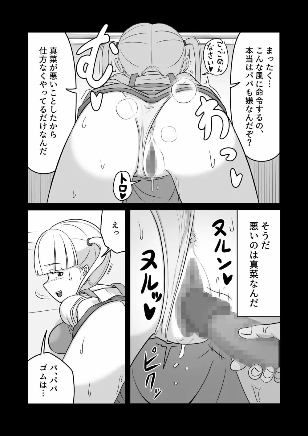 パパと連れ子の爛れた日常4 15ページ