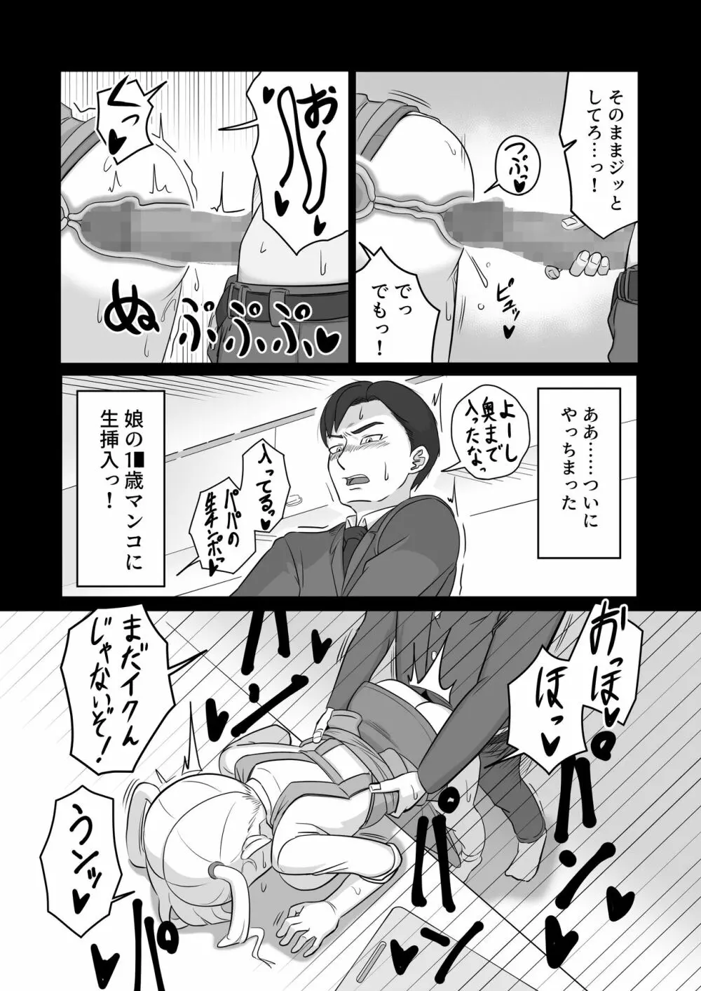 パパと連れ子の爛れた日常4 16ページ