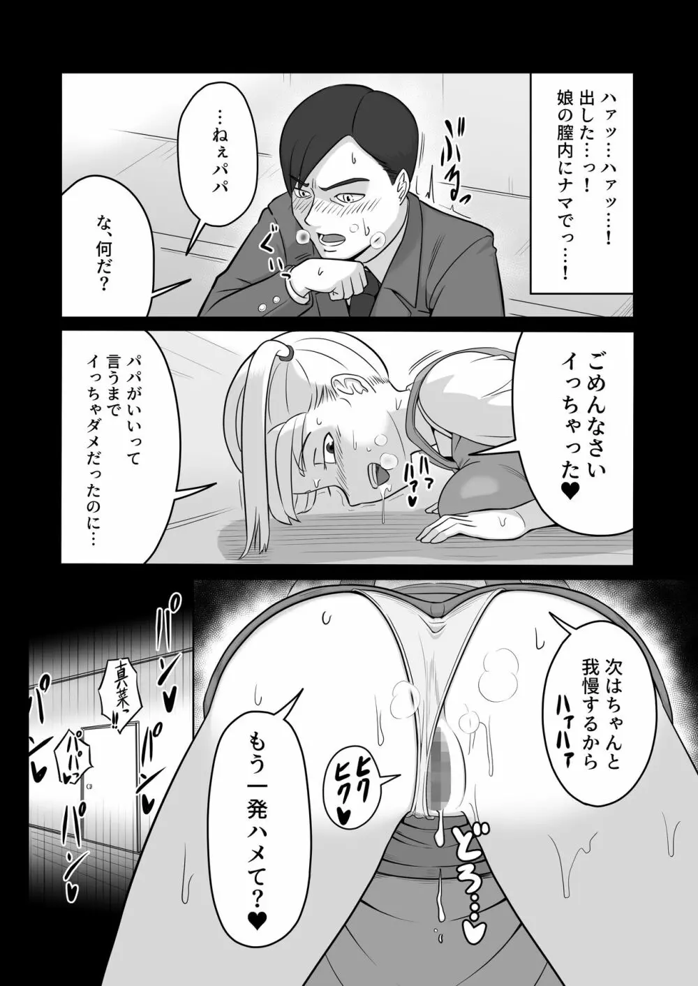 パパと連れ子の爛れた日常4 20ページ