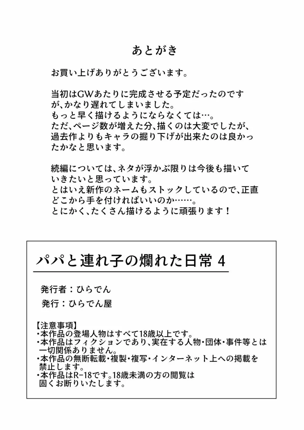 パパと連れ子の爛れた日常4 23ページ