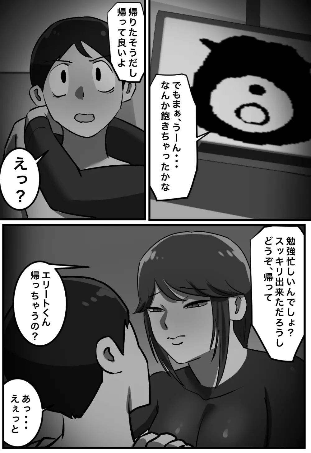 セックスしたら出られない部屋 14ページ