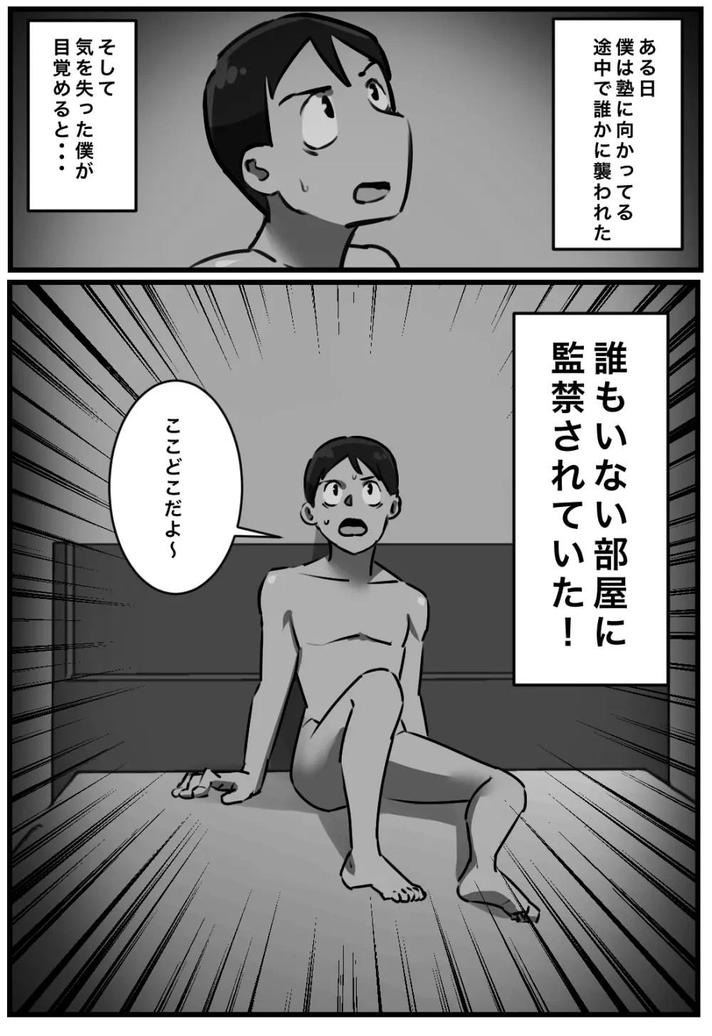 セックスしたら出られない部屋 2ページ