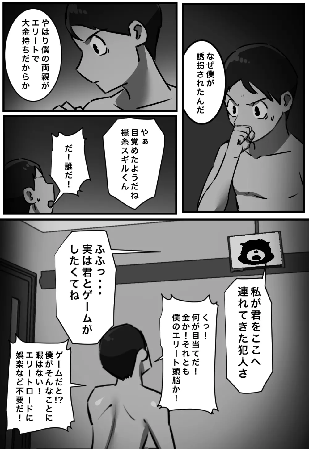 セックスしたら出られない部屋 3ページ