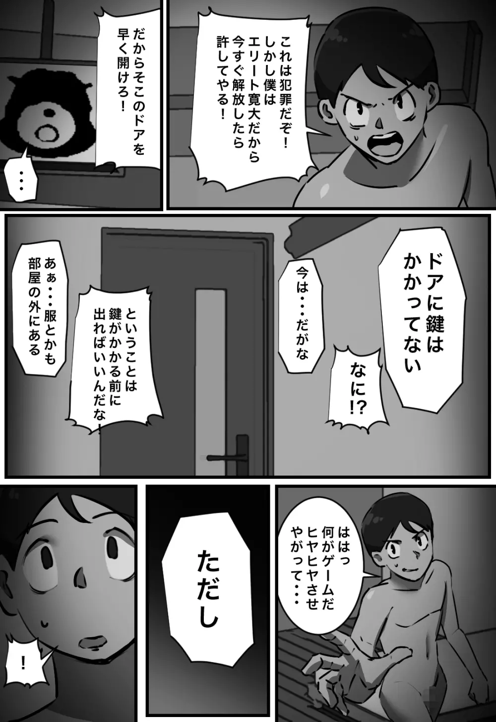 セックスしたら出られない部屋 4ページ