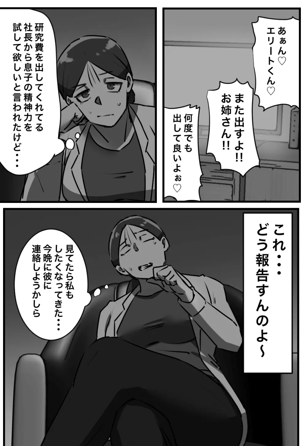 セックスしたら出られない部屋 47ページ