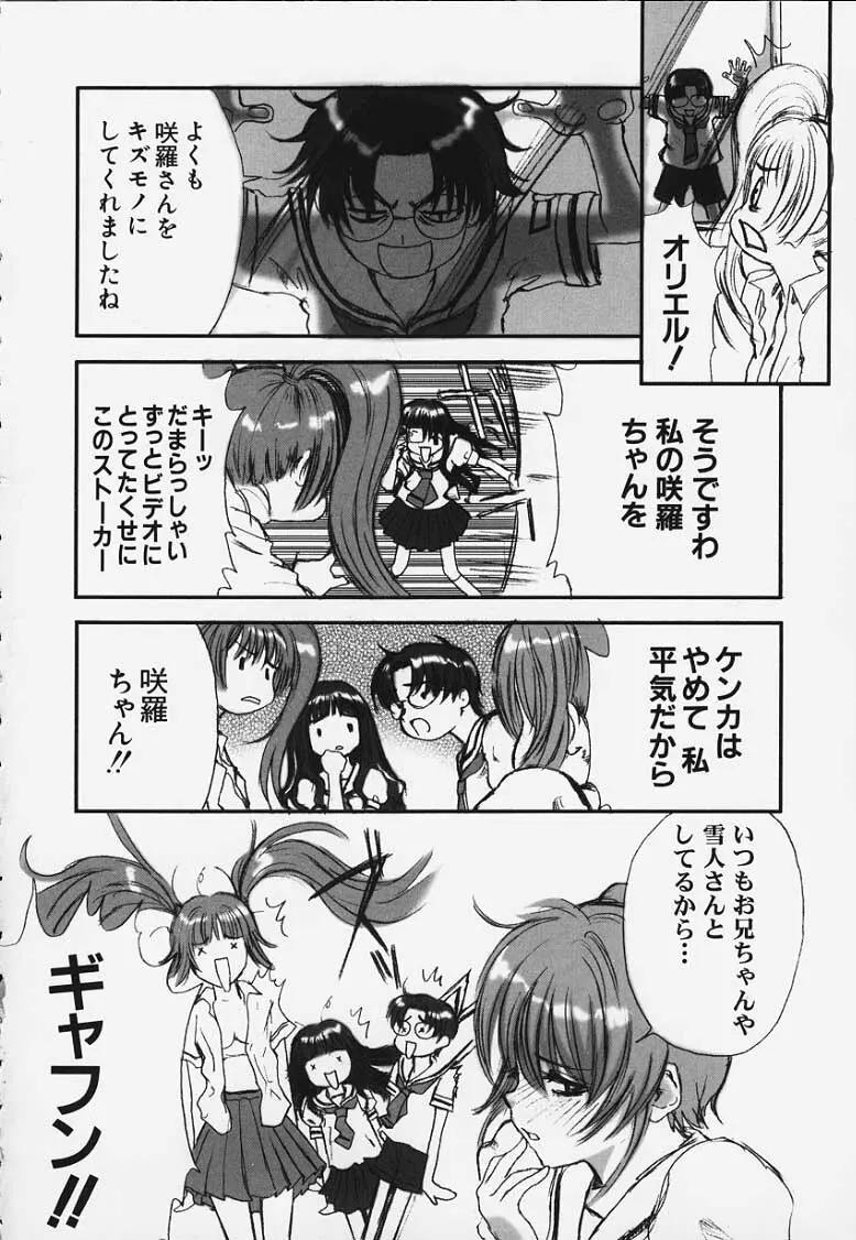 咲羅となるくのギャフンな放課後 12ページ