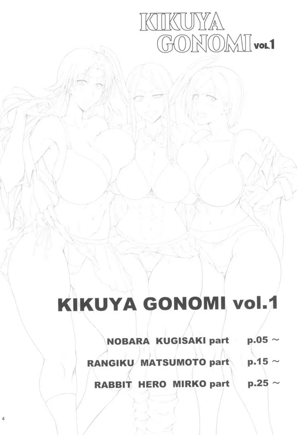 KIKUYA GONOMI vol.1 6ページ