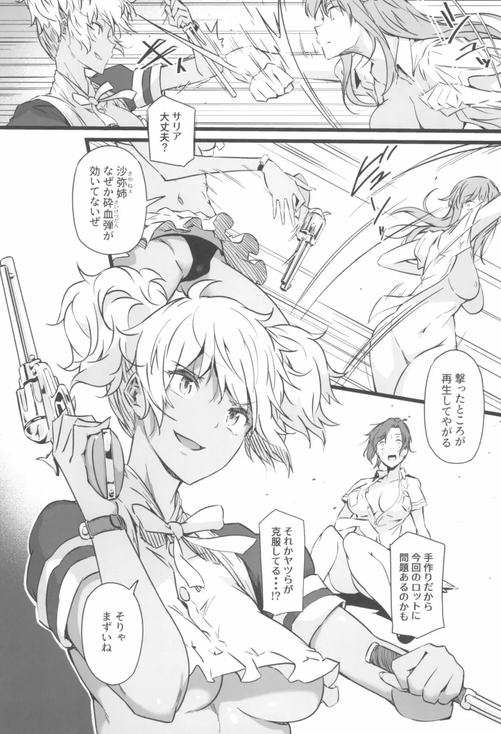 銃と母乳と吸血鬼 2巻 13ページ