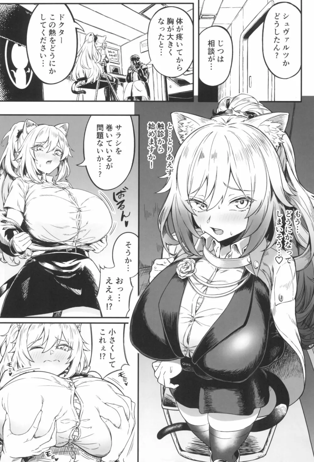 巨乳契约 15ページ