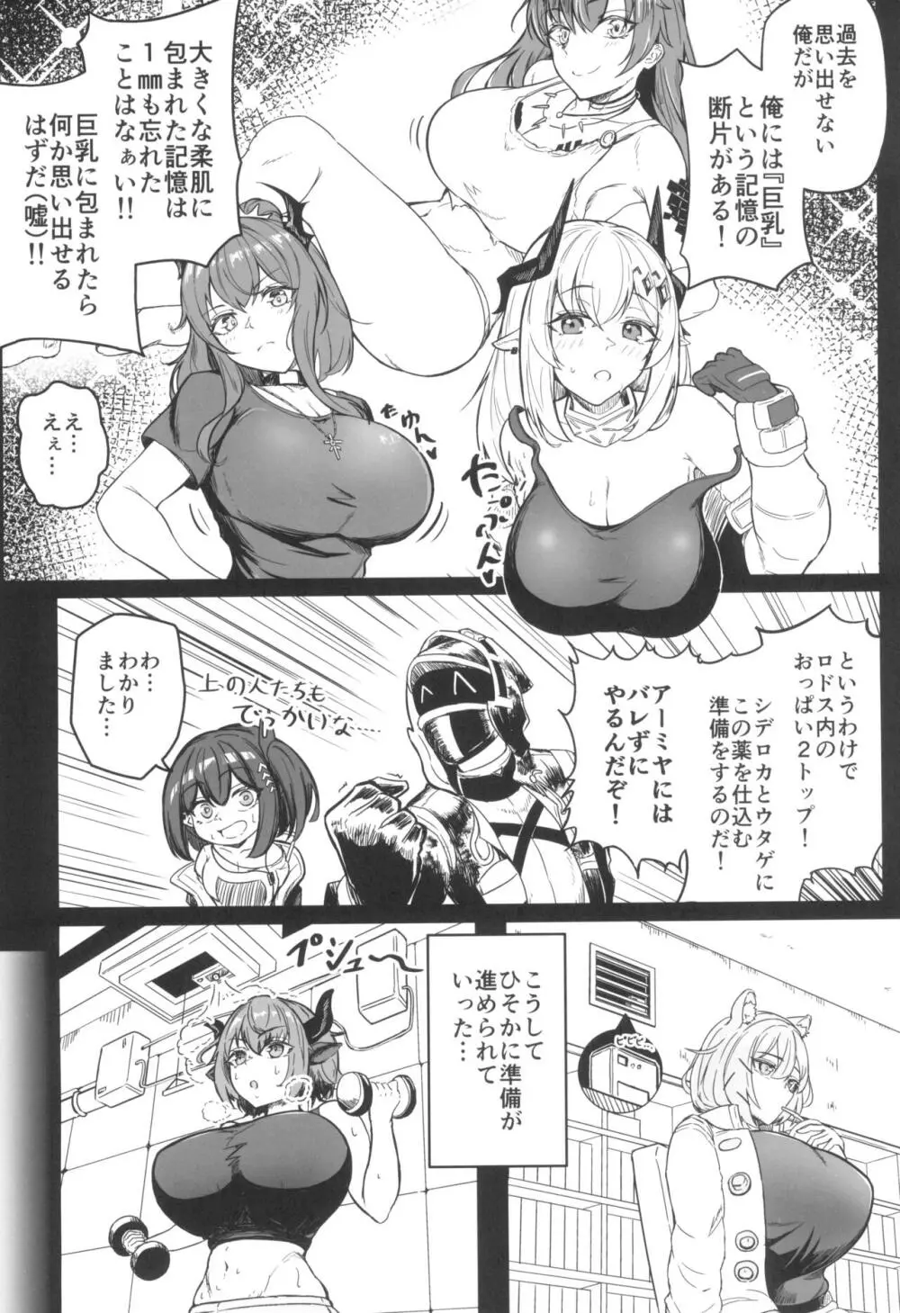 巨乳契约 4ページ