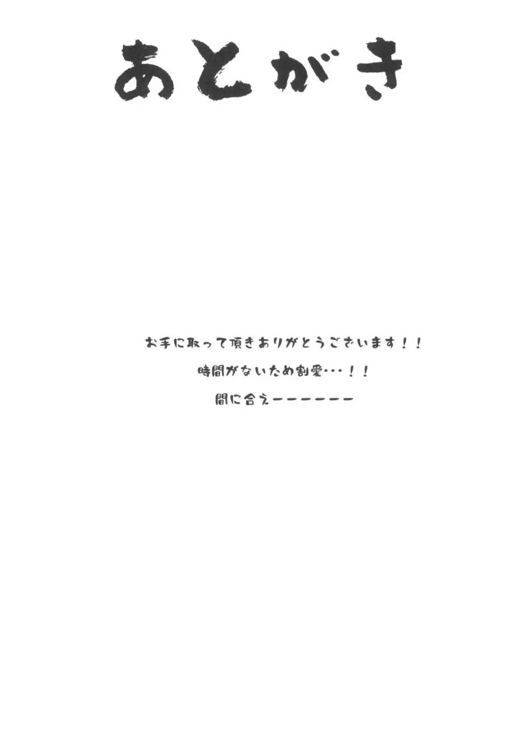 武蔵ちゃんと秘密の熱帯夜 29ページ