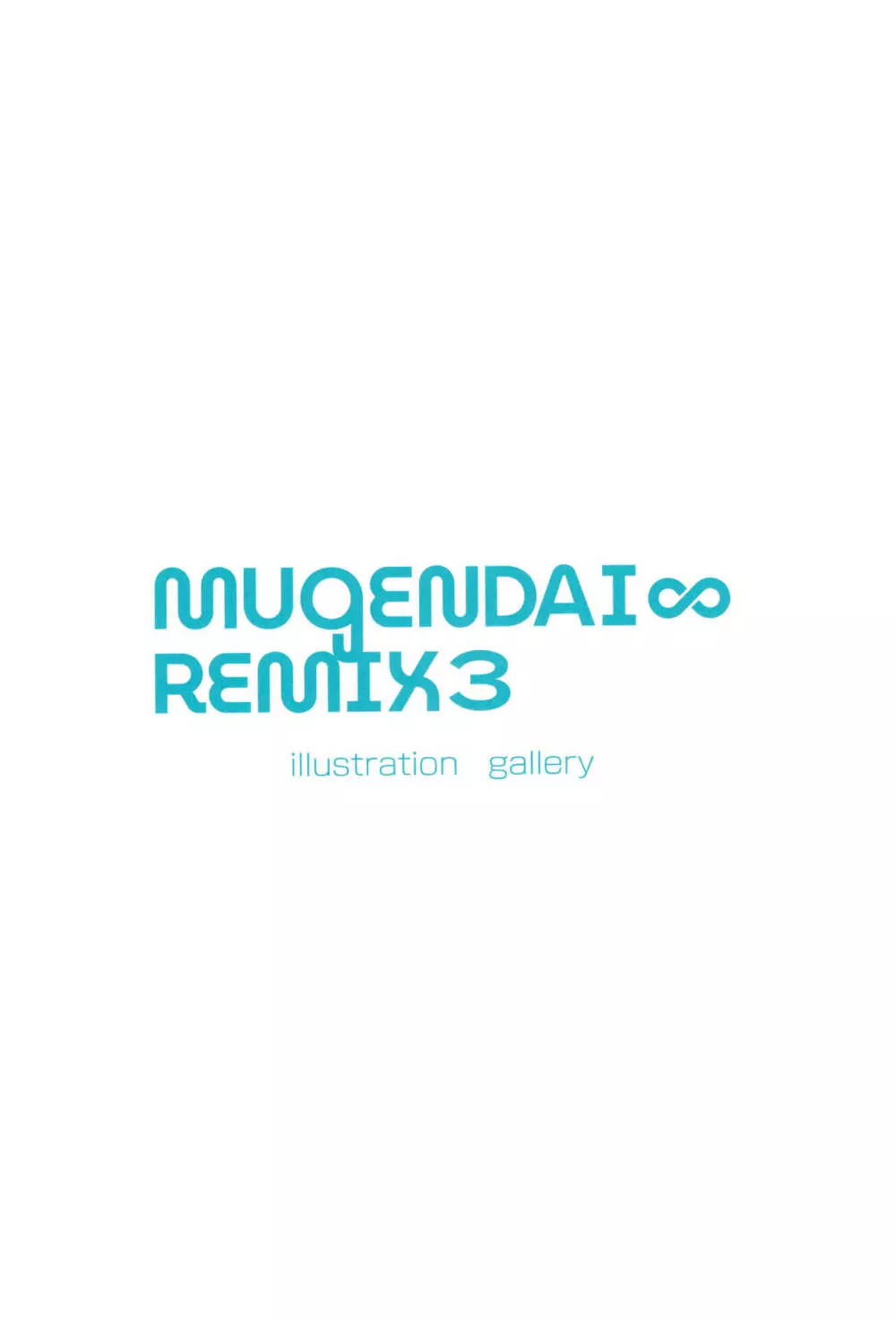 MUGENDAI∞REMIX3 16ページ