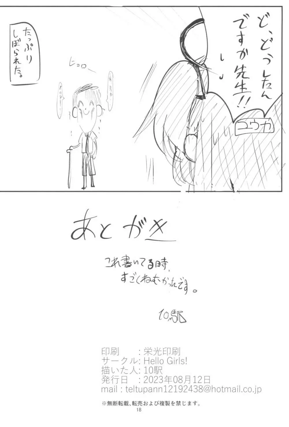 青うさぎの奉仕記録 18ページ