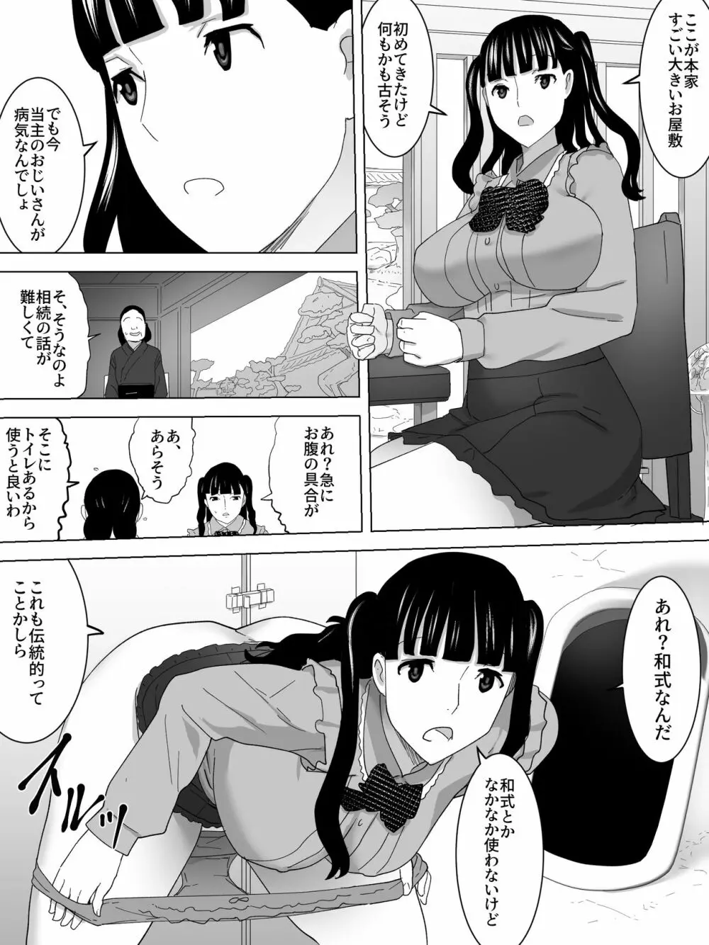 最後の女子便所 13ページ