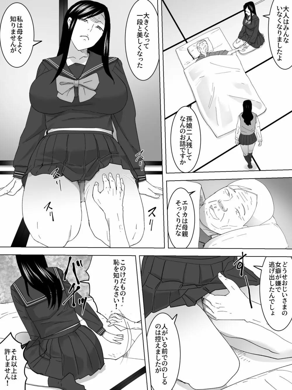 最後の女子便所 4ページ