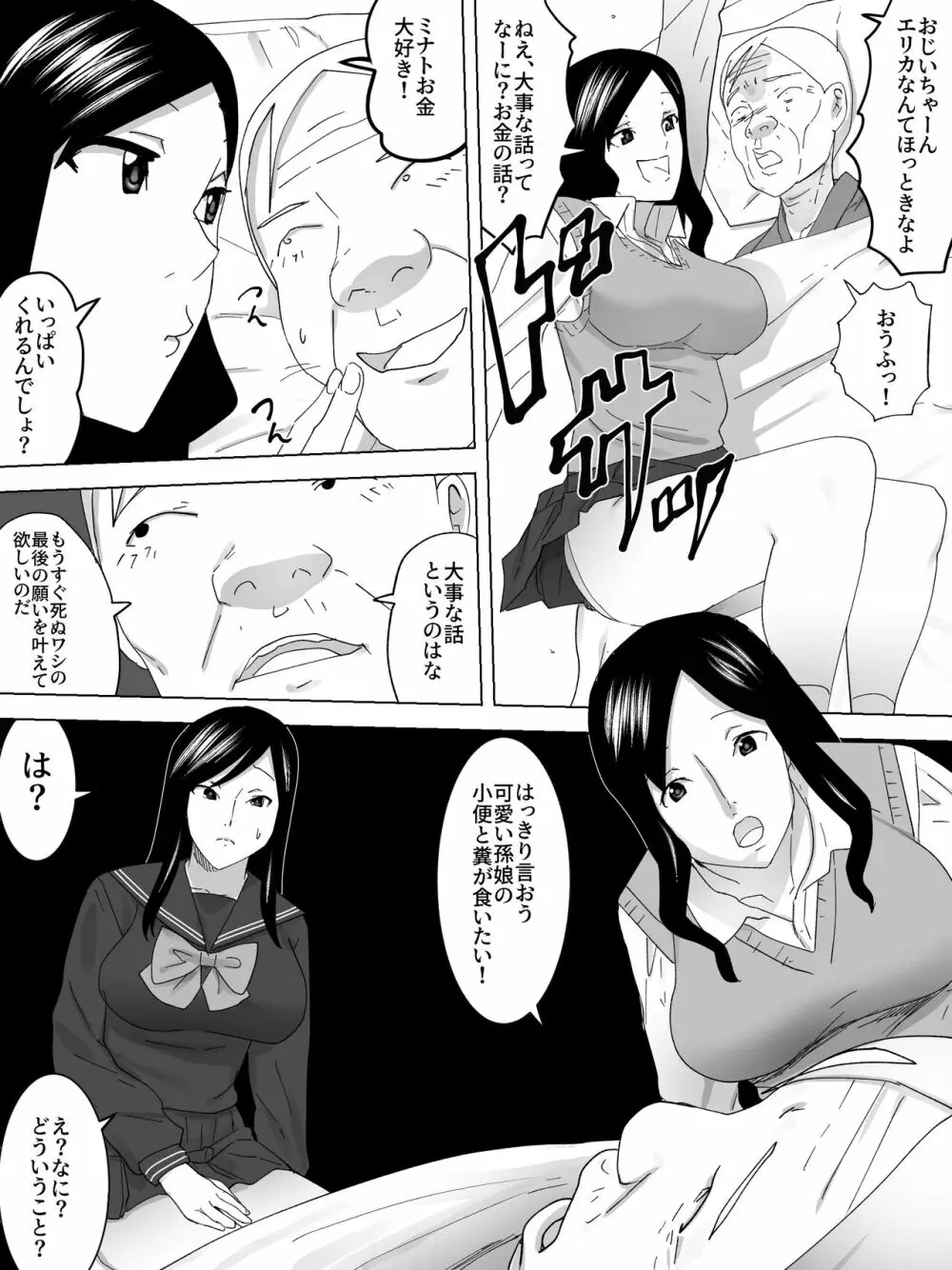 最後の女子便所 5ページ