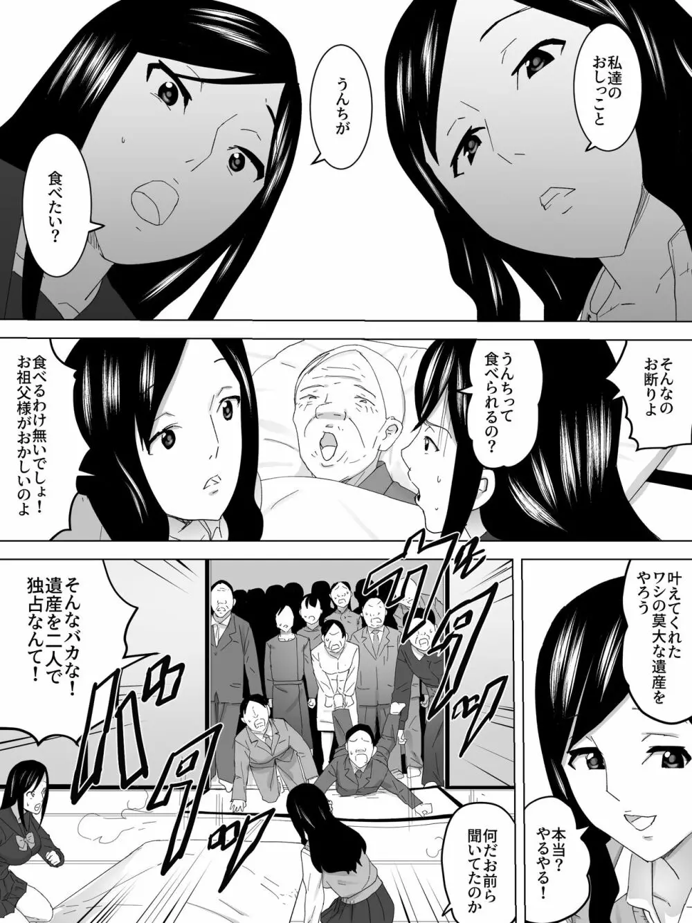 最後の女子便所 6ページ