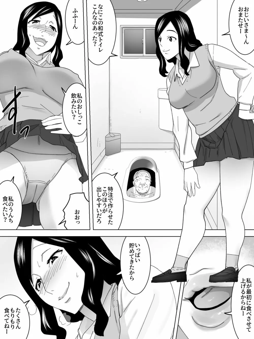 最後の女子便所 8ページ