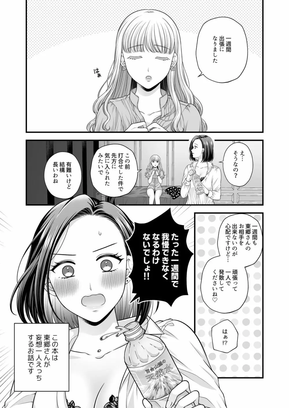 東郷さん妄想ひとりえっち本 3ページ