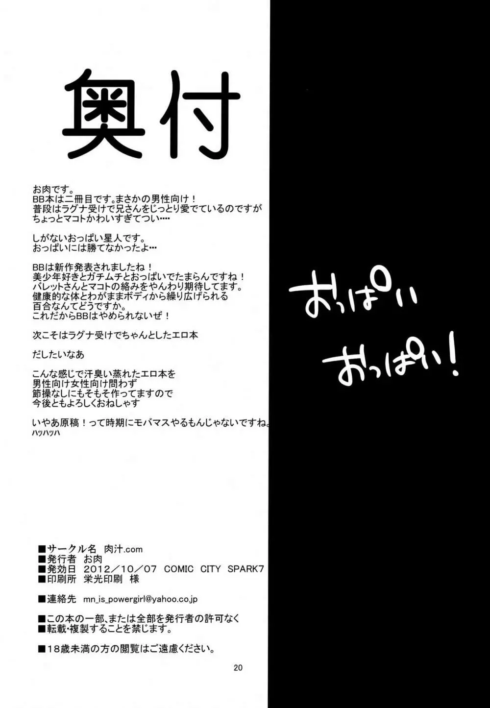 僕らはHなリスが大好きなんだ 21ページ