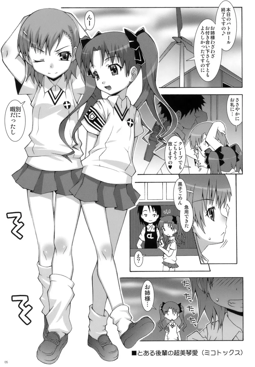 とある後輩の超美琴愛 4ページ