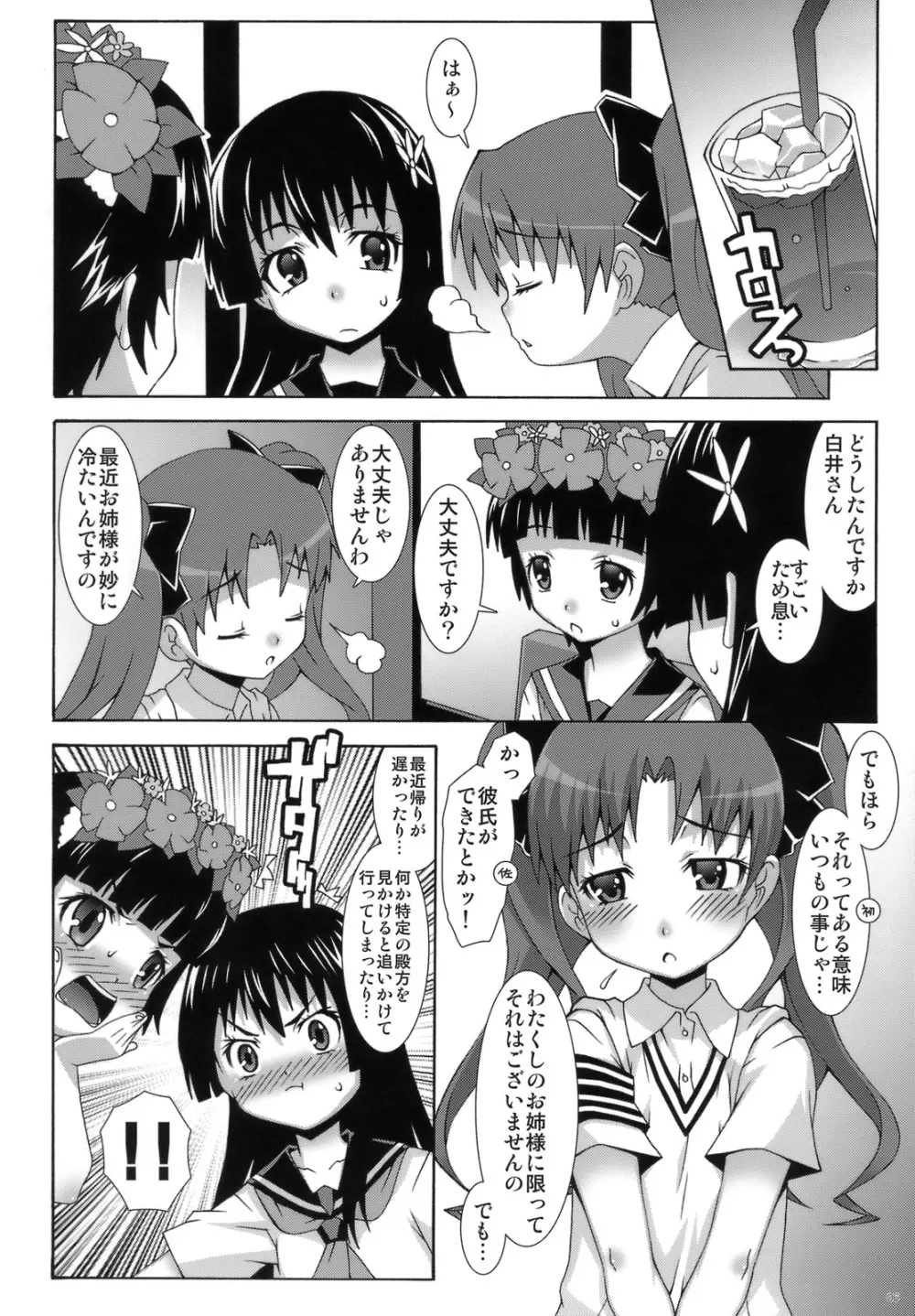 とある後輩の超美琴愛 5ページ