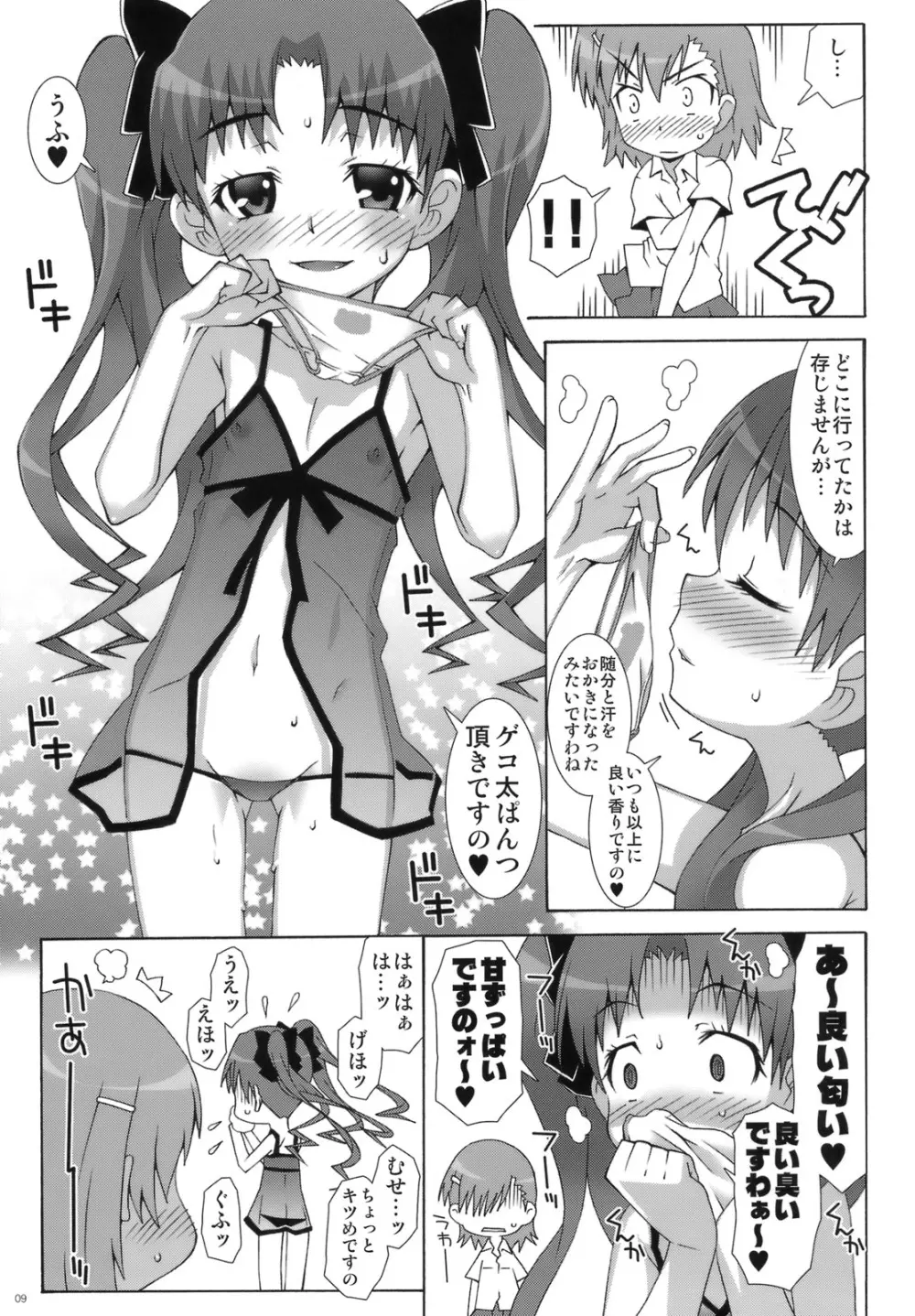 とある後輩の超美琴愛 8ページ