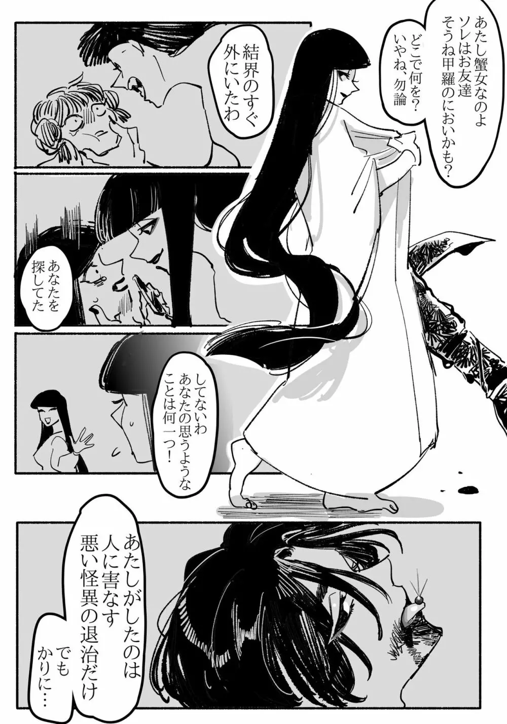 妖女にいっぱい食わされる話 12ページ